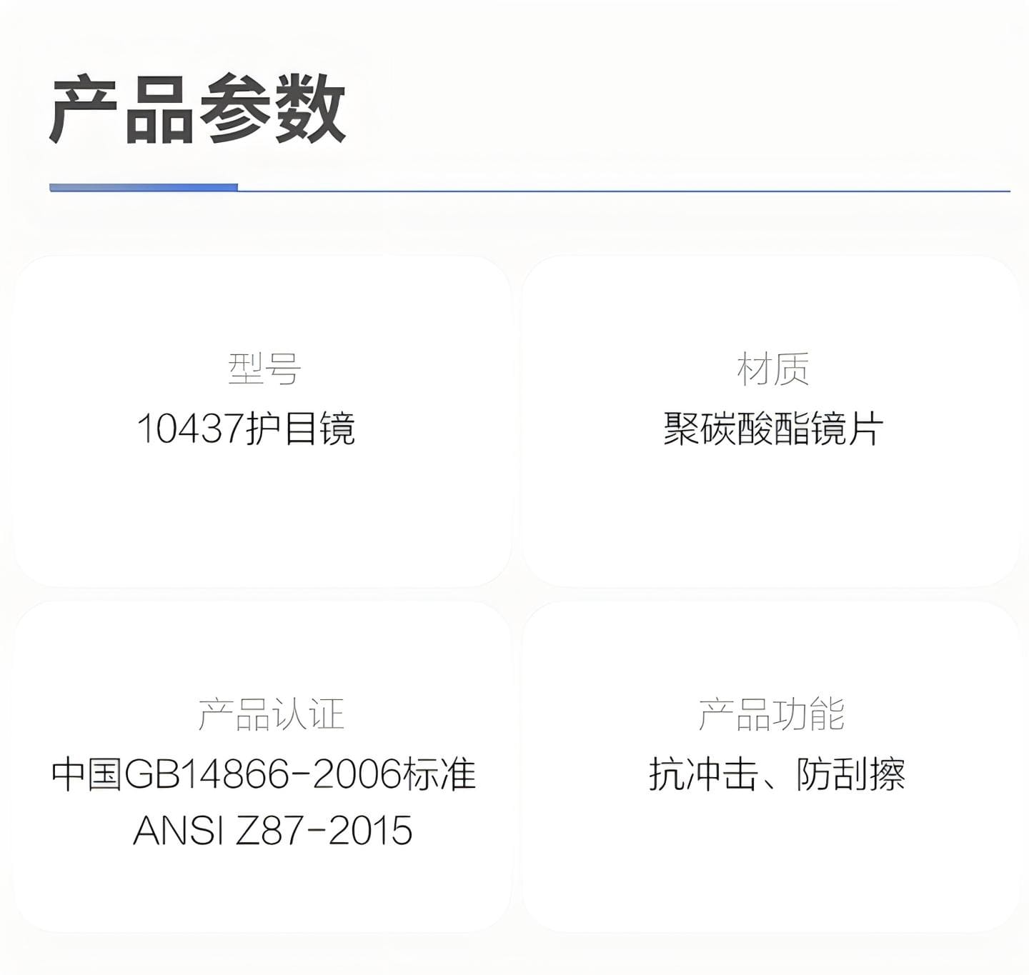 3M 10437 防护眼镜 （透明镜片，防刮擦）